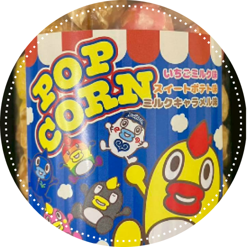 そらジローポップコーン