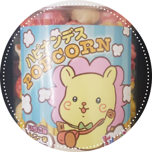 ハピナンデスポップコーン
