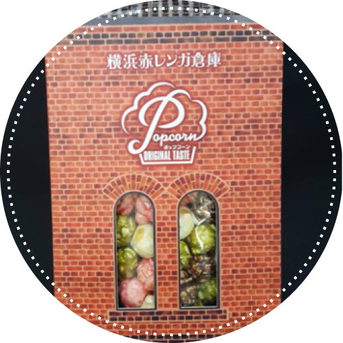横浜赤レンガ倉庫ポップコーン